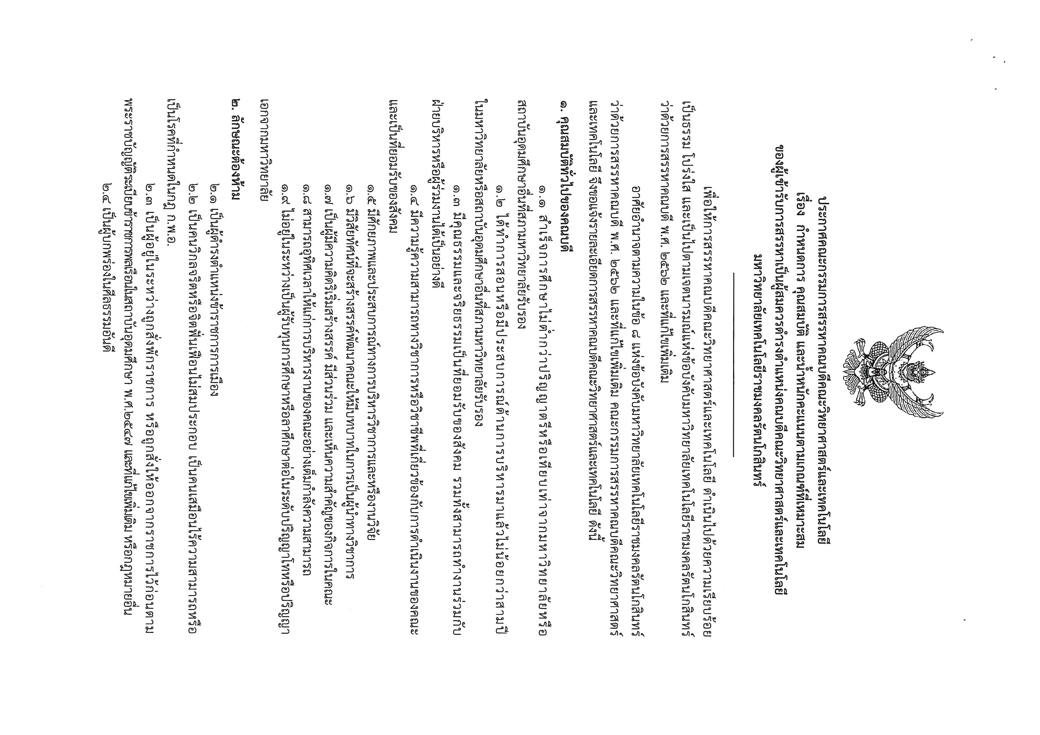 ประกาศคณะกรรมการสรรหาคณบดีคณะวิทยาศาสตร์และเทคโนโลยี